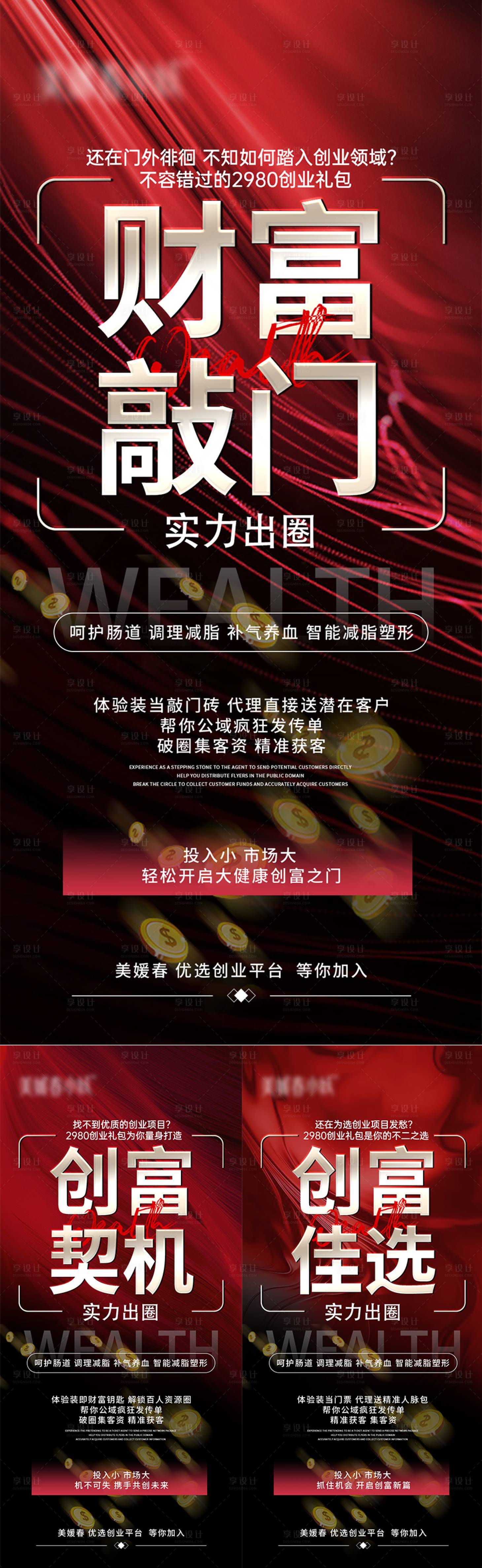 源文件下載【享設計】搜索編號：66990030073763585【美業(yè)招商會議造勢宣發(fā)海報】