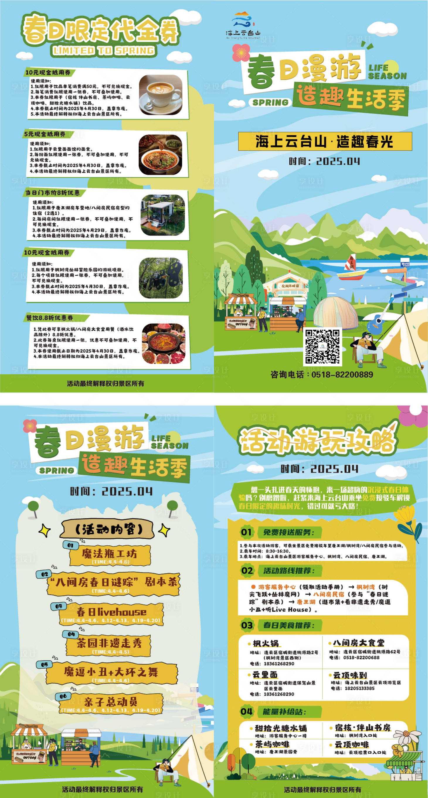 源文件下载【享设计】搜索编号：53840030202879418【宣传单】