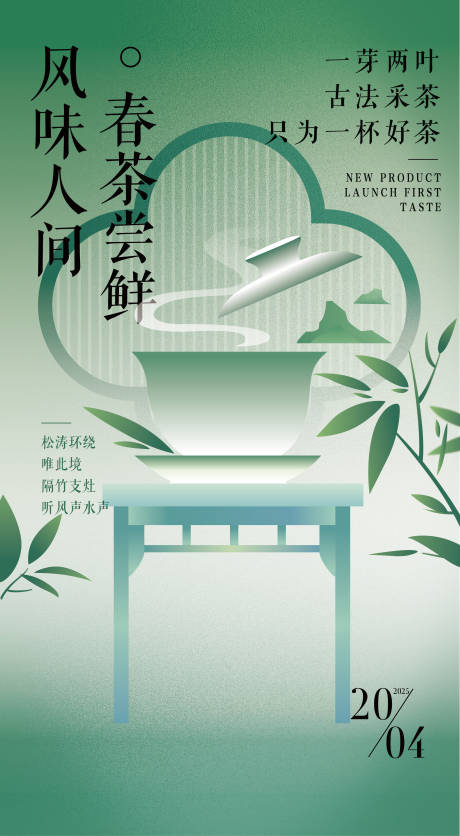 源文件下载【茶海报】编号：76990030244989601
