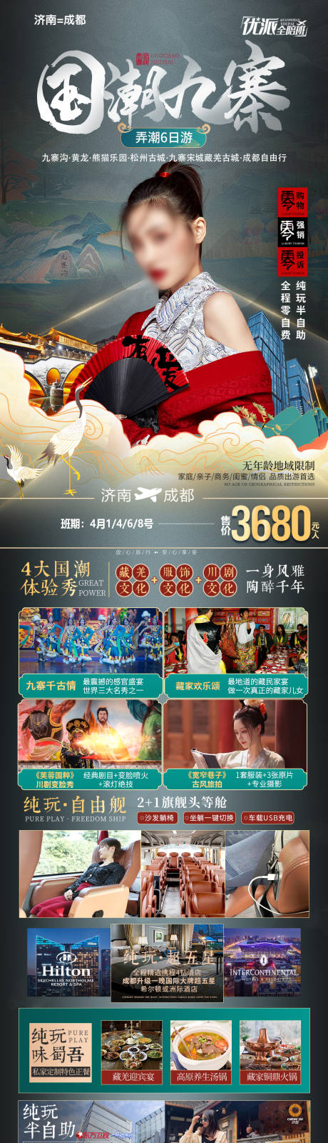 源文件下载【享设计】搜索编号：77030030363826709【九寨沟】