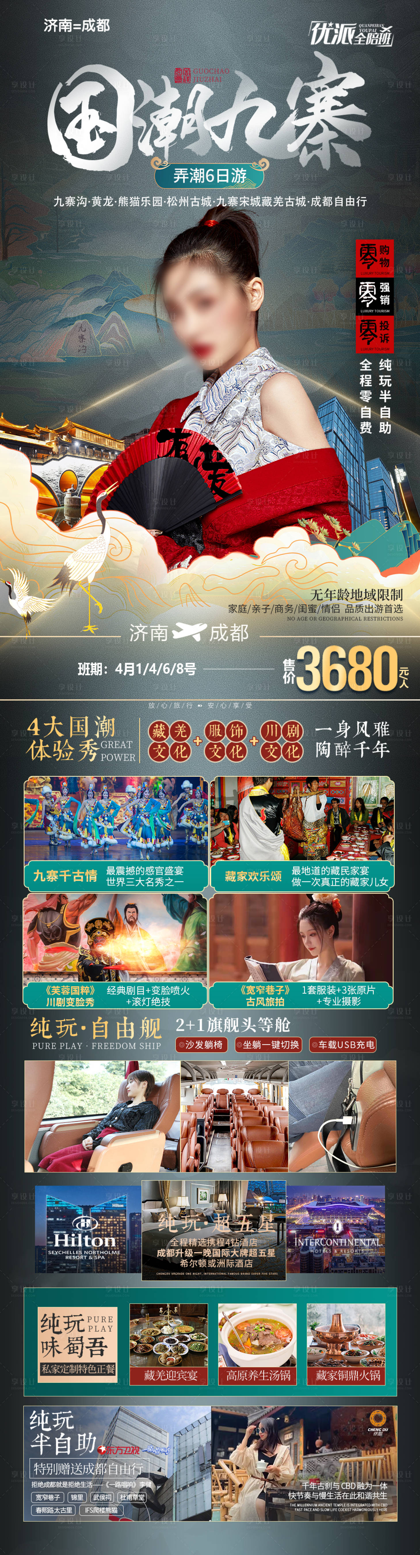源文件下載【享設計】搜索編號：77030030363826709【九寨溝】