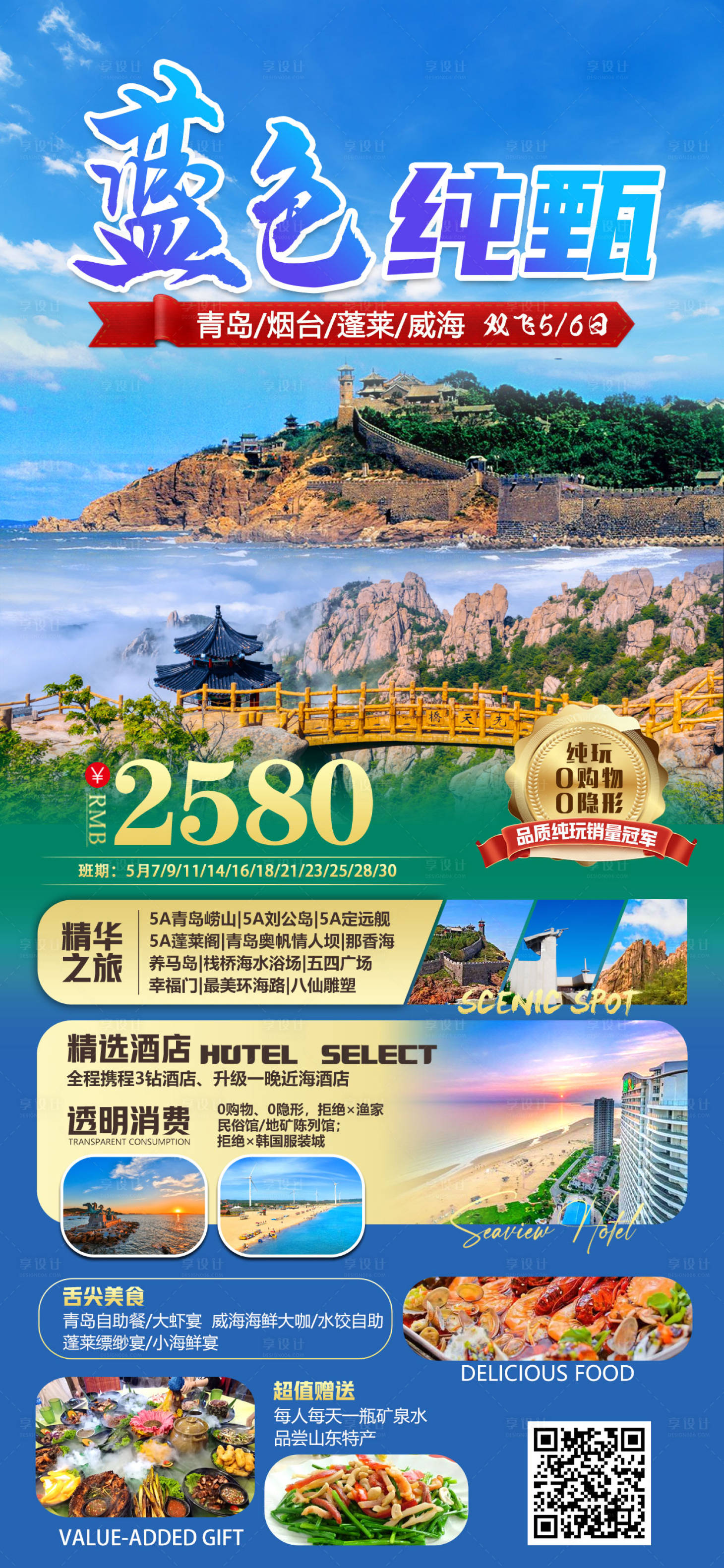 源文件下載【享設(shè)計(jì)】搜索編號(hào)：68130030406653978【藍(lán)色純甄】