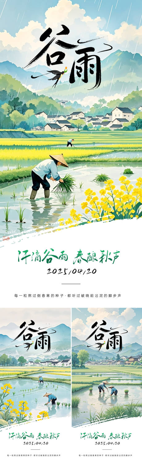 源文件下载【谷雨节气插画系列海报】编号：17350030104892395
