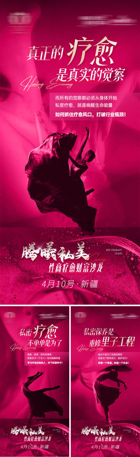 源文件下載【私密招商海報】編號：98300030162607973