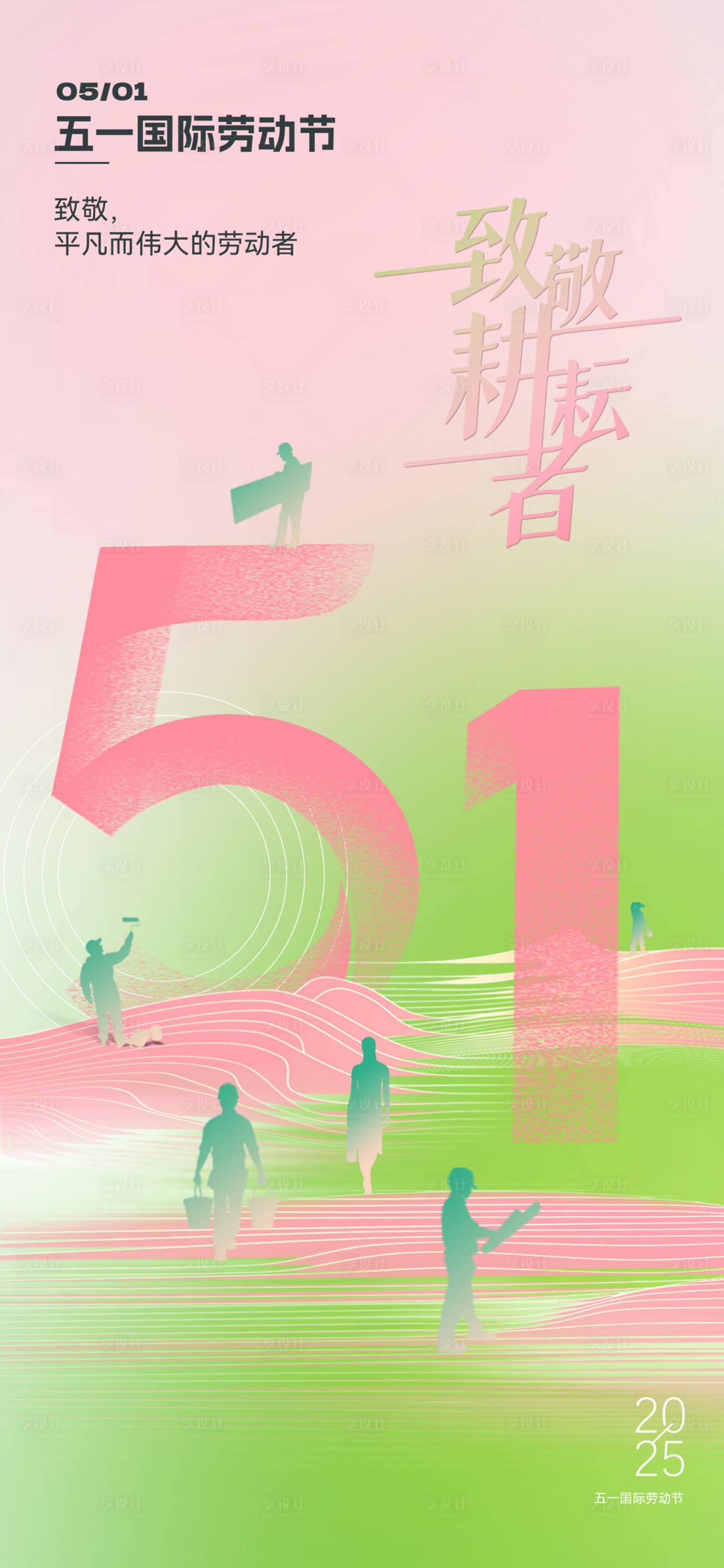 源文件下载【享设计】搜索编号：93480030432887756【五一劳动节海报】