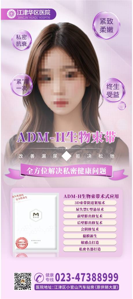 源文件下载【生物束带项目海报】编号：95850030046269236