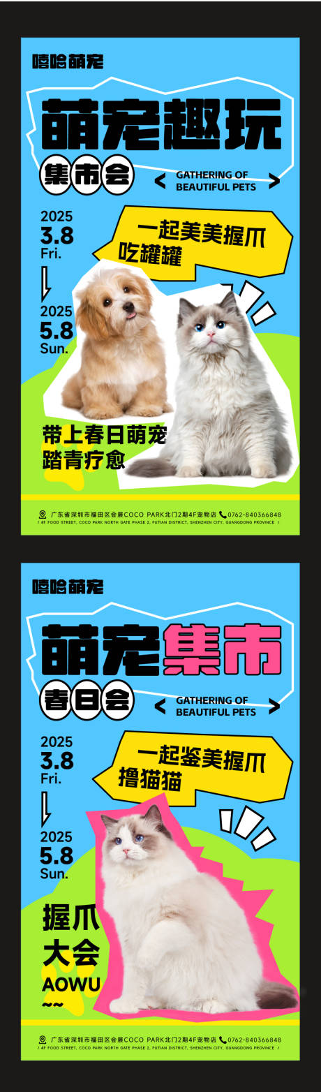 源文件下載【寵物海報】編號：85440029970973749