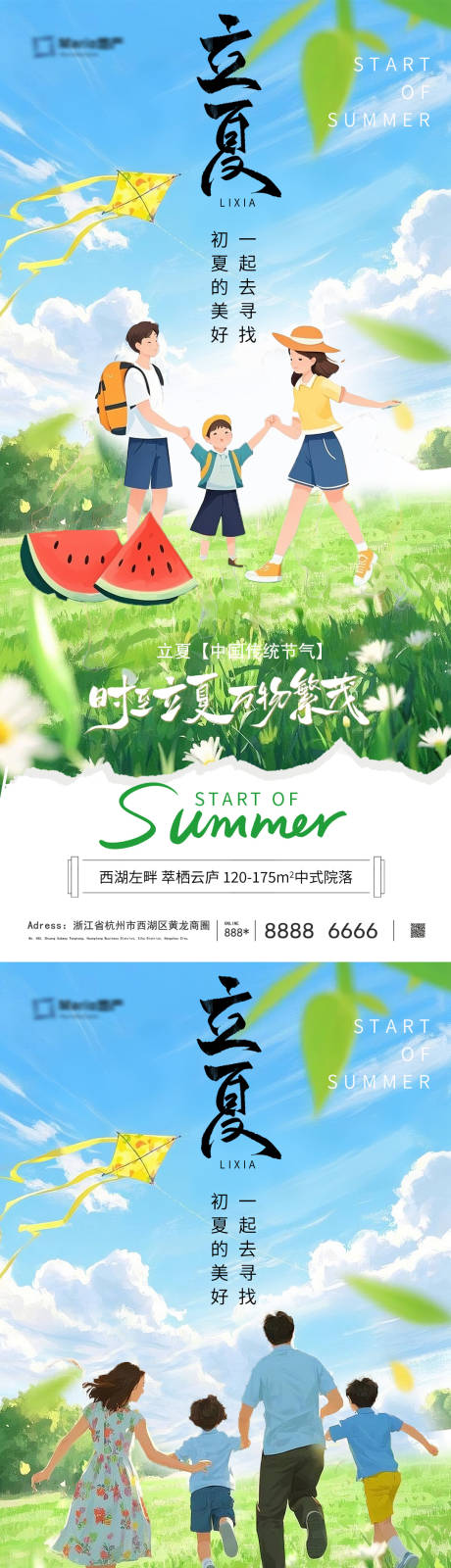源文件下载【立夏节气海报】编号：14160030507411515
