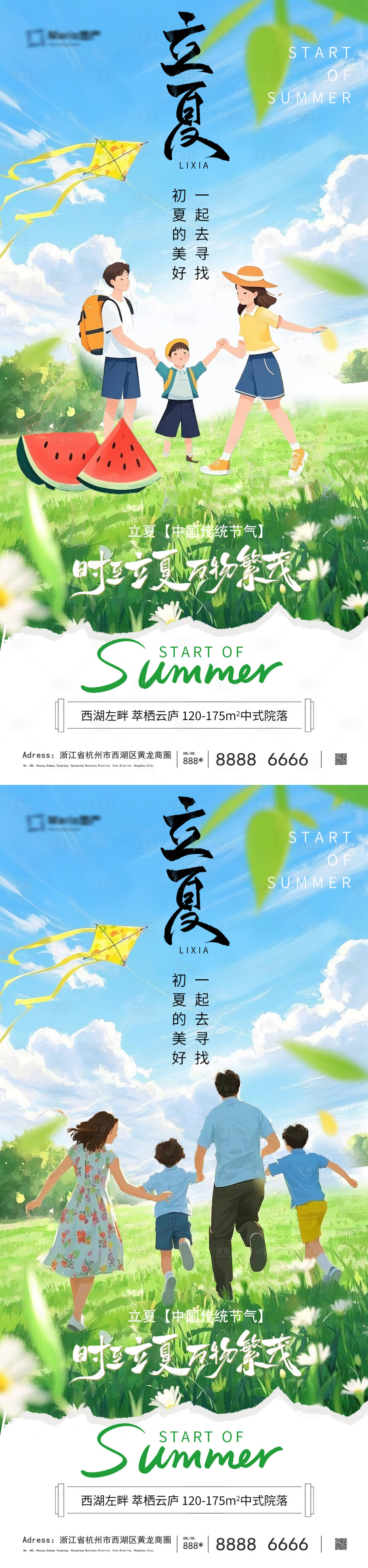 源文件下载【享设计】搜索编号：14160030507411515【立夏节气海报】