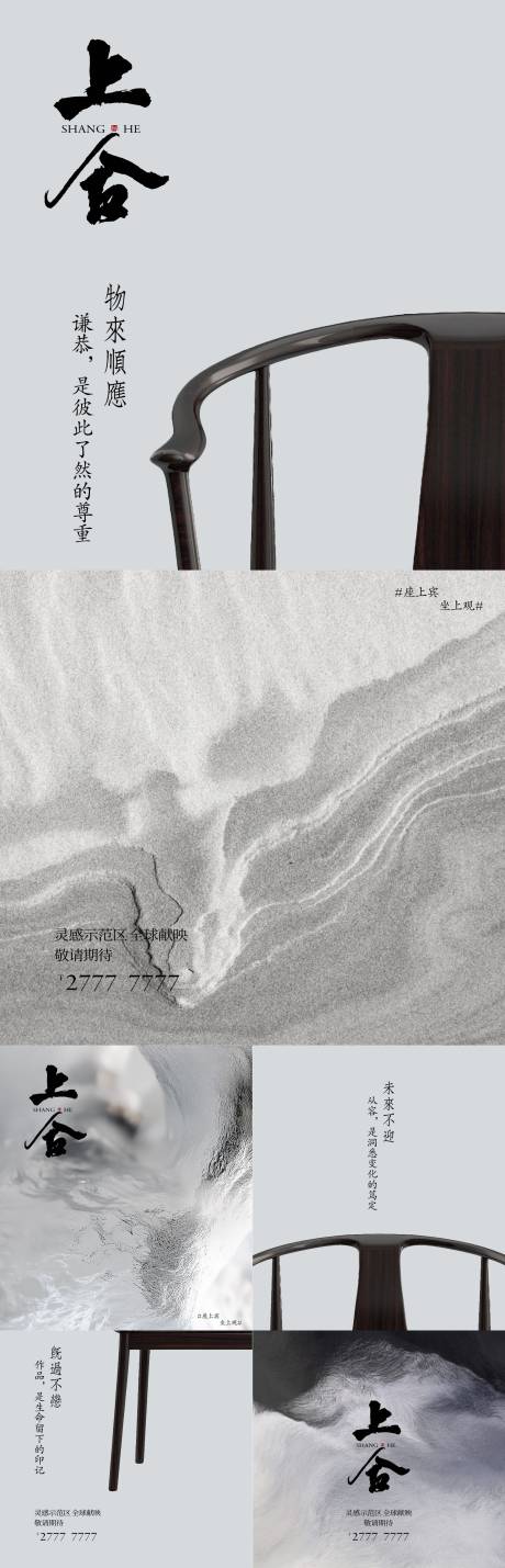 源文件下载【中式业主地产活动系列海报】编号：47150030490905134