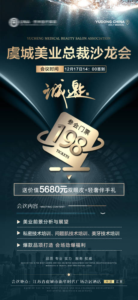 医美美业总裁沙龙会邀请函