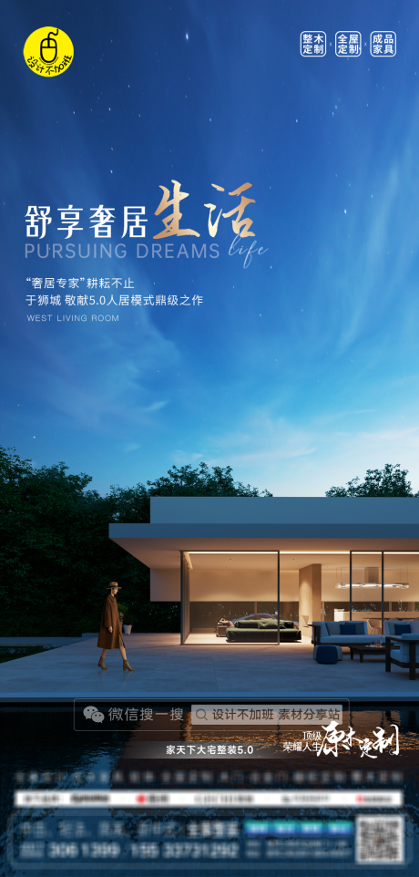 源文件下载【高端全屋定制海报】编号：78300030034318060