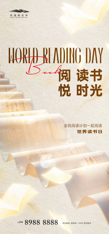 源文件下载【世界读书日】编号：20880030152758230