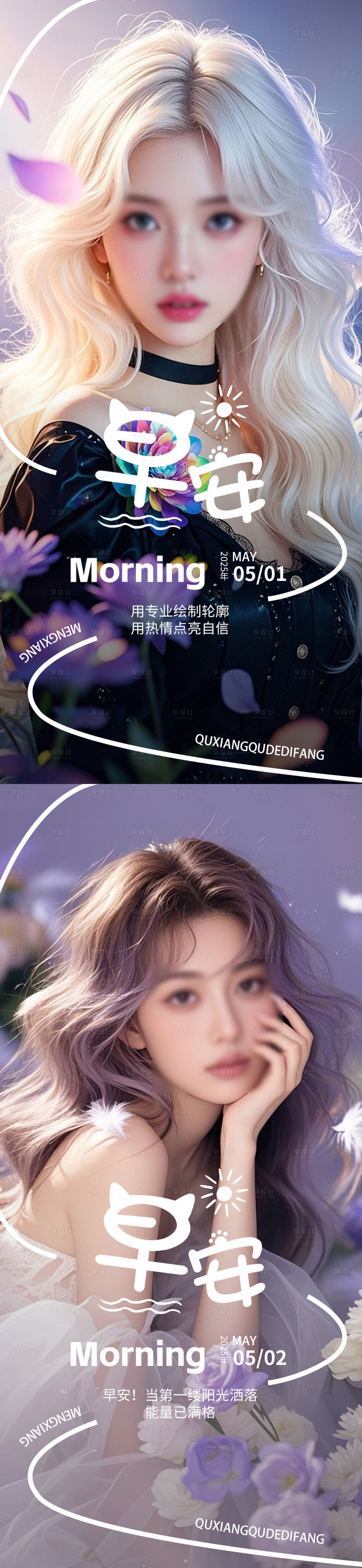 源文件下载【享设计】搜索编号：83800030337154785【医美早安日签海报】