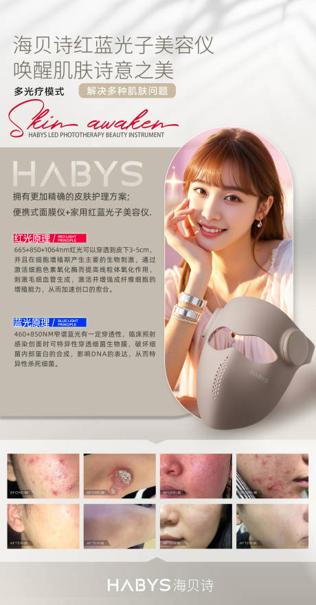 医美红蓝光子美容仪海报