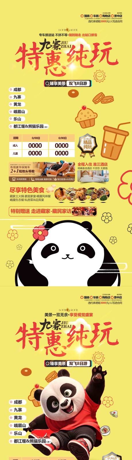 源文件下载【享设计】搜索编号：66940030355948565【特惠九寨旅游海报】