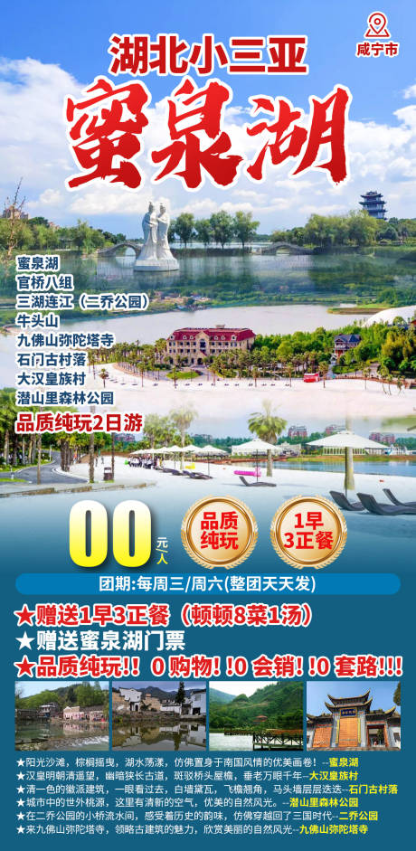 源文件下载【享设计】搜索编号：22480029980905380【湖北小三亚海报】