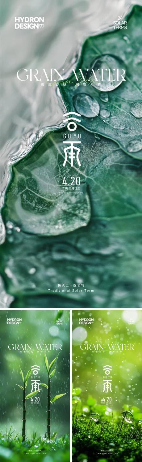 源文件下載【谷雨節氣系列海報】編號：75600030047864057