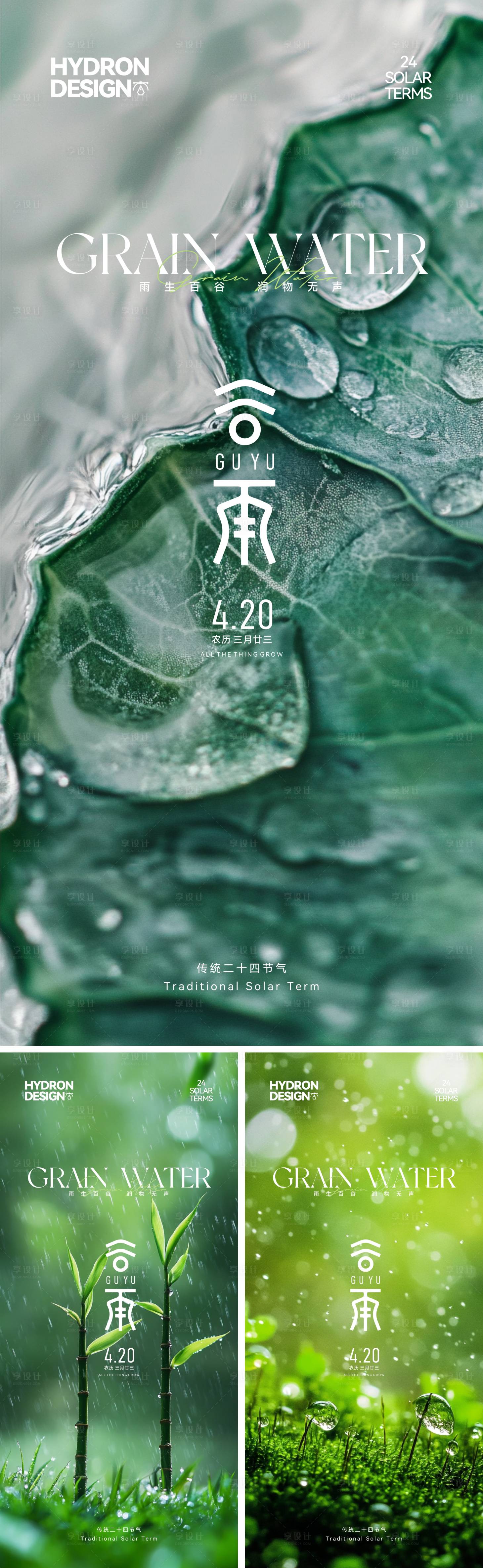 源文件下载【享设计】搜索编号：75600030047864057【谷雨节气系列海报】