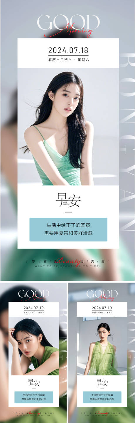 源文件下載【享設計】搜索編號：25260030274703928【醫美早安圖系列】