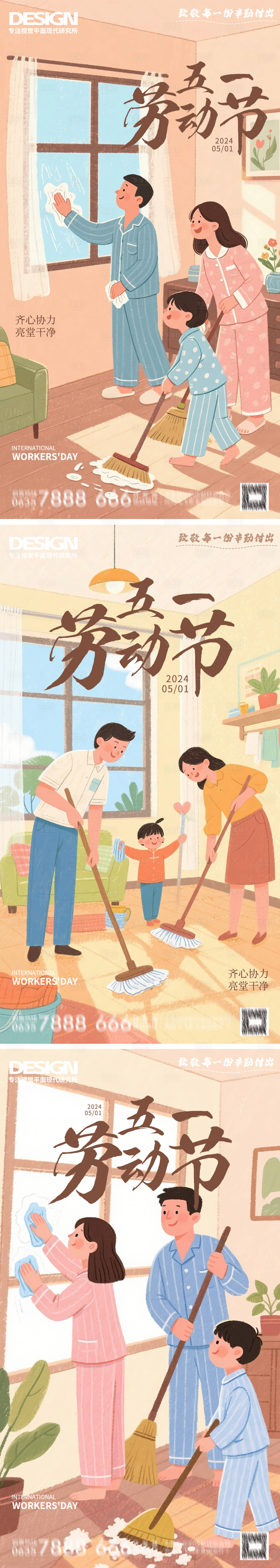 源文件下载【享设计】搜索编号：65110030192573099【劳动节打扫卫生插画风格海报】