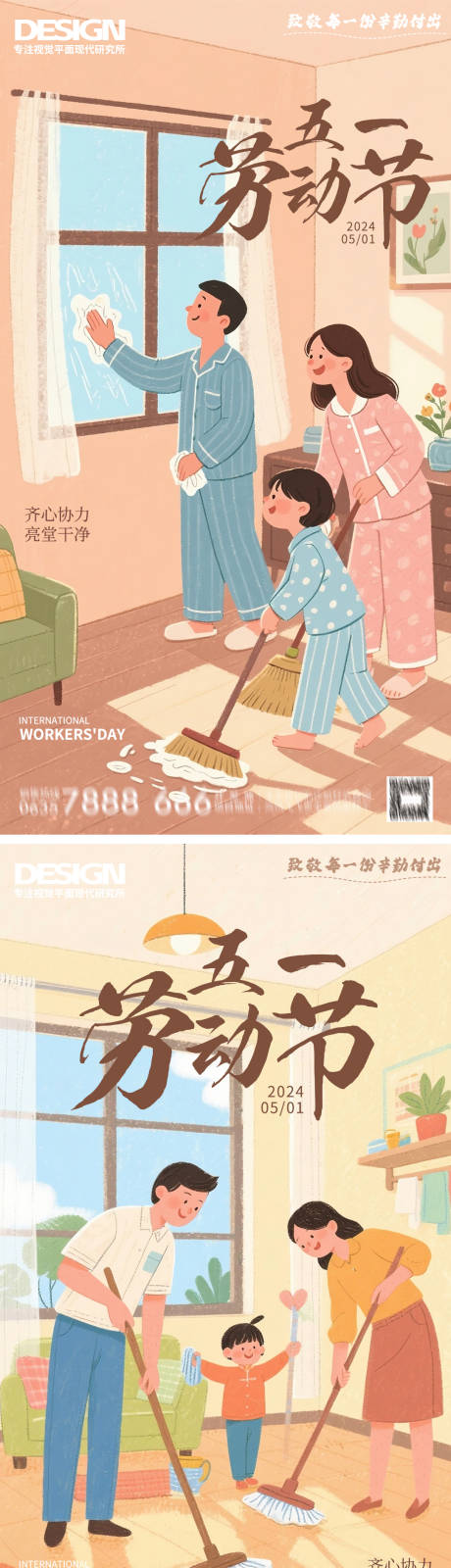 劳动节打扫卫生插画风格海报