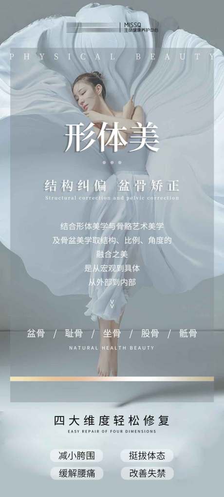 源文件下载【享设计】搜索编号：28500030353003675【医美形体矫正展架】