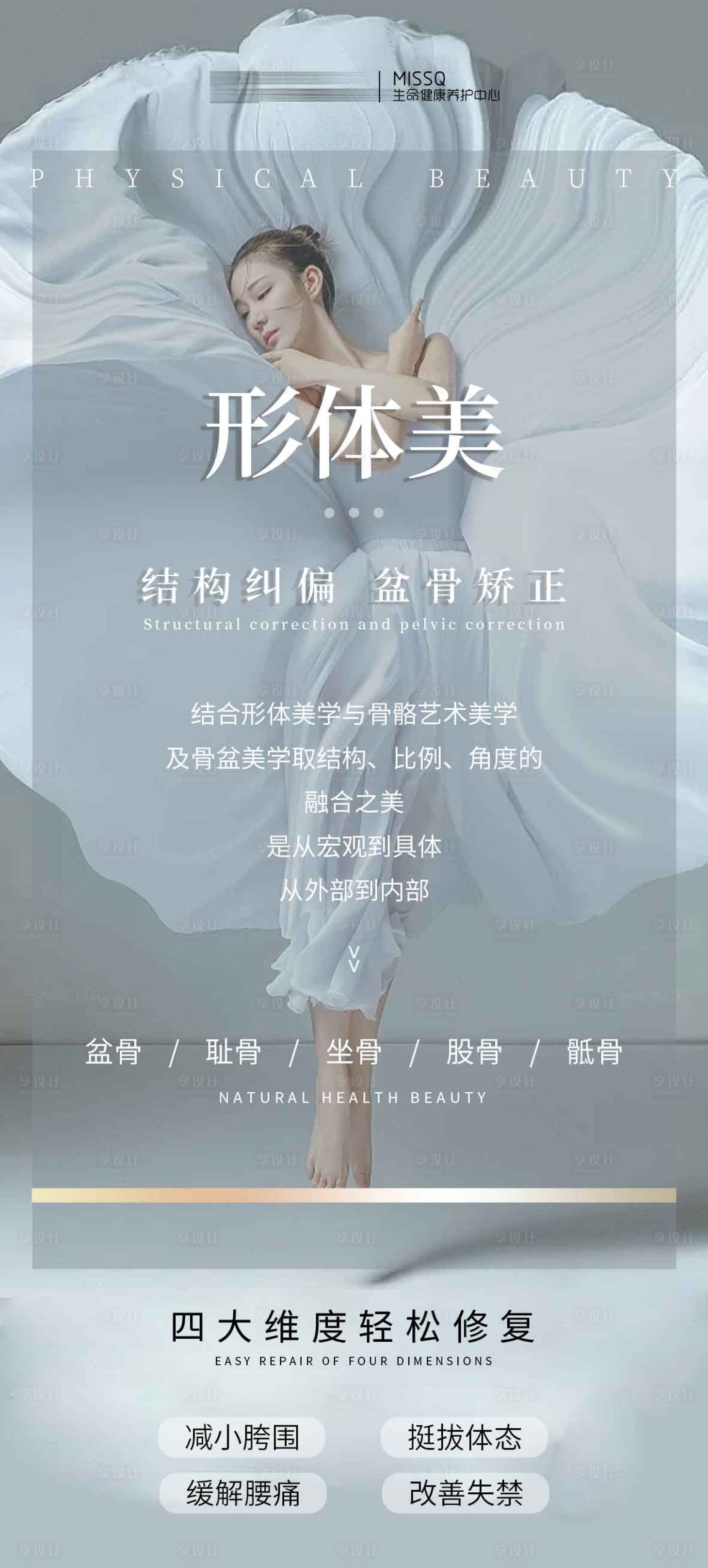 源文件下載【享設計】搜索編號：28500030353003675【醫美形體矯正展架】
