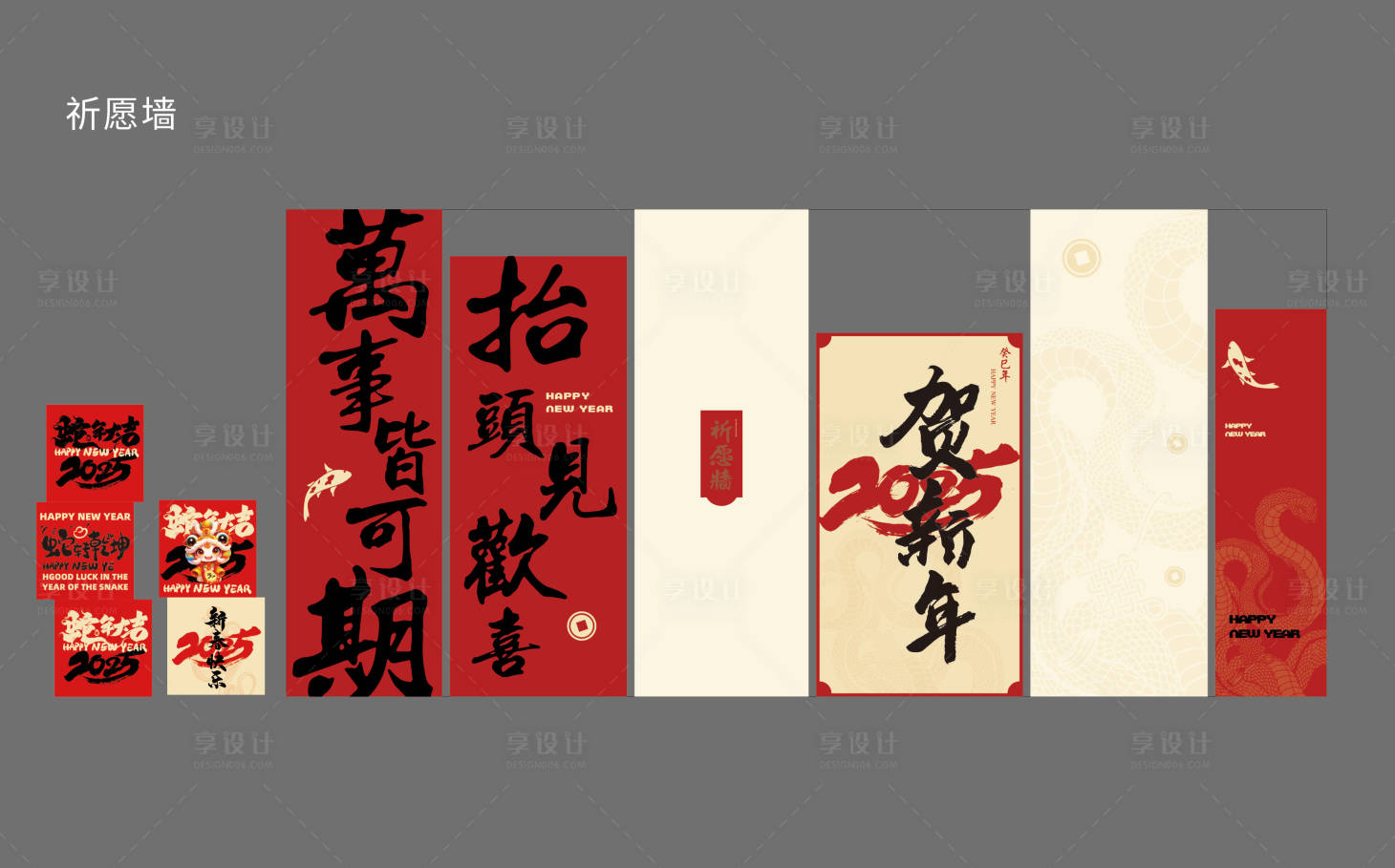 源文件下載【享設計】搜索編號：63480030391038988【年會活動祝福祈福堆頭美陳】