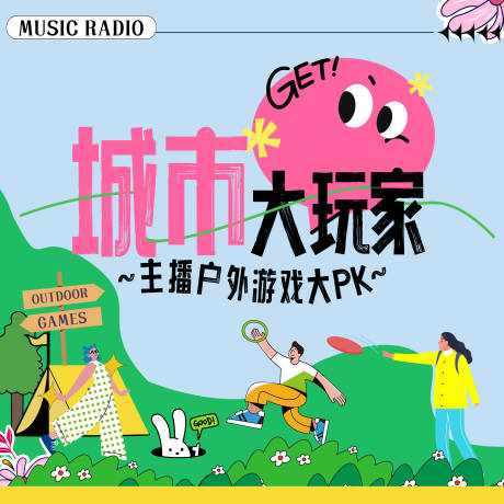 源文件下载【户外露营游戏海报】编号：76970030178329896