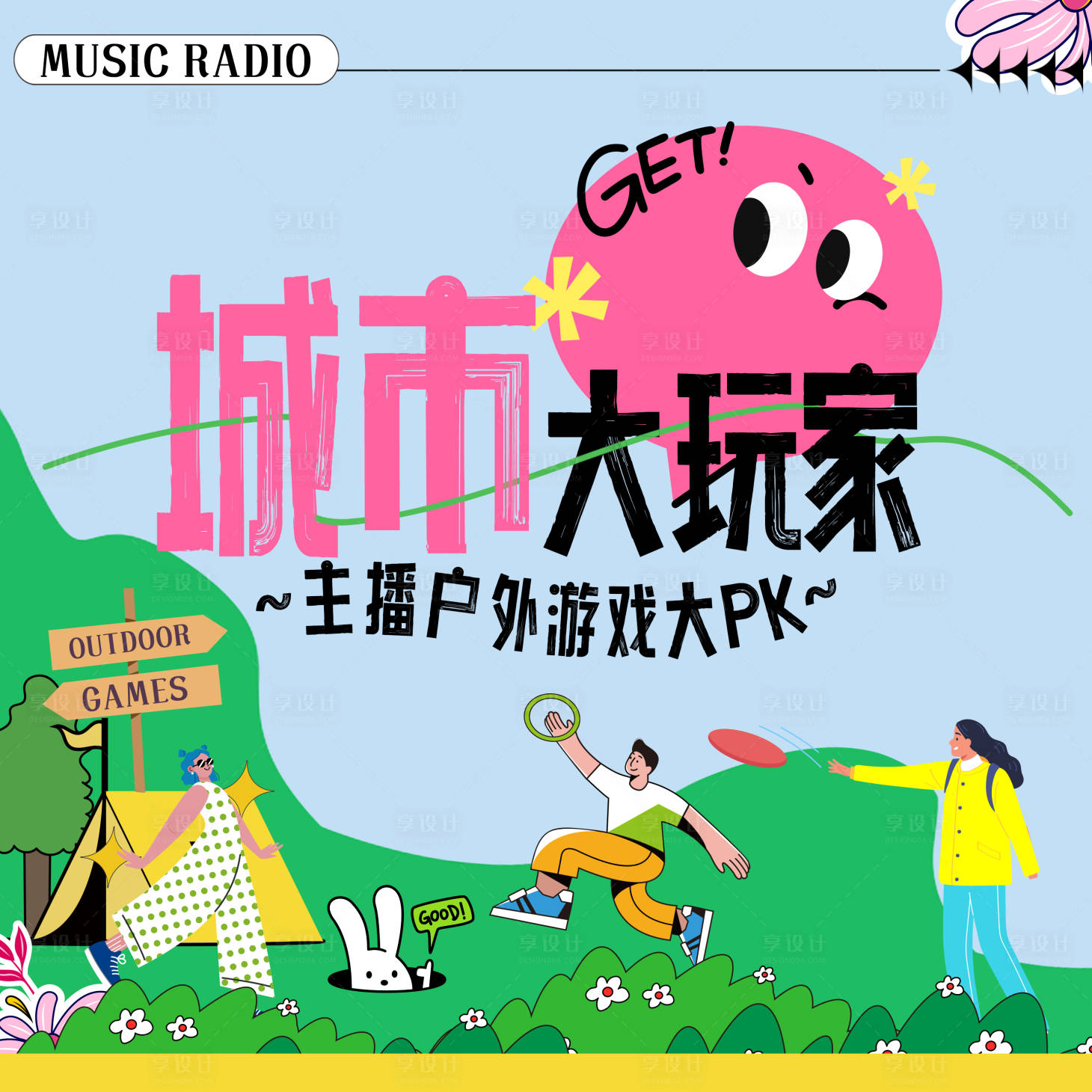 源文件下载【户外露营游戏海报】编号：76970030178329896