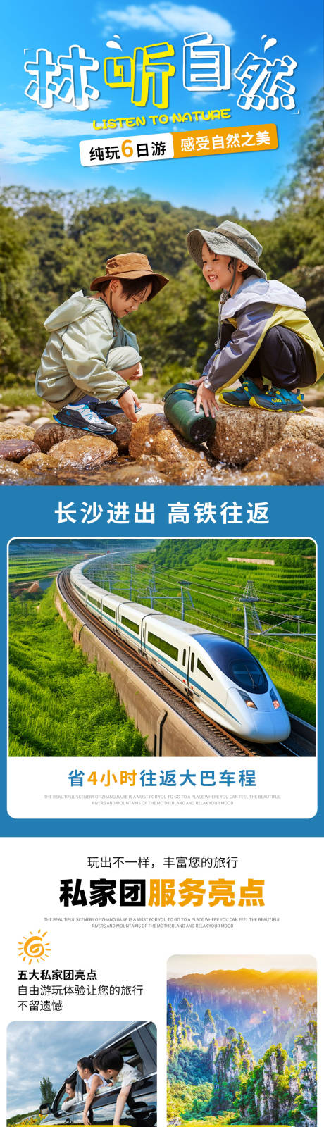 源文件下载【张家界旅游详情页】编号：38660030310317094