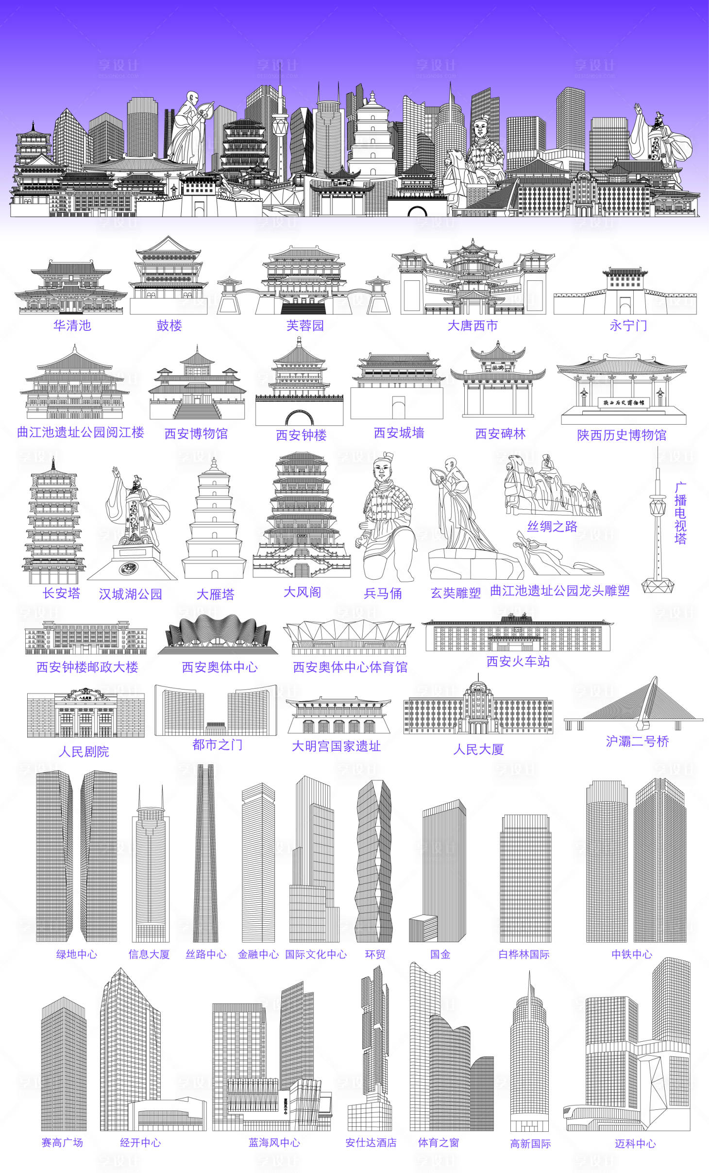 源文件下載【享設計】搜索編號：25070029914197950【西安建筑地標系列線稿】