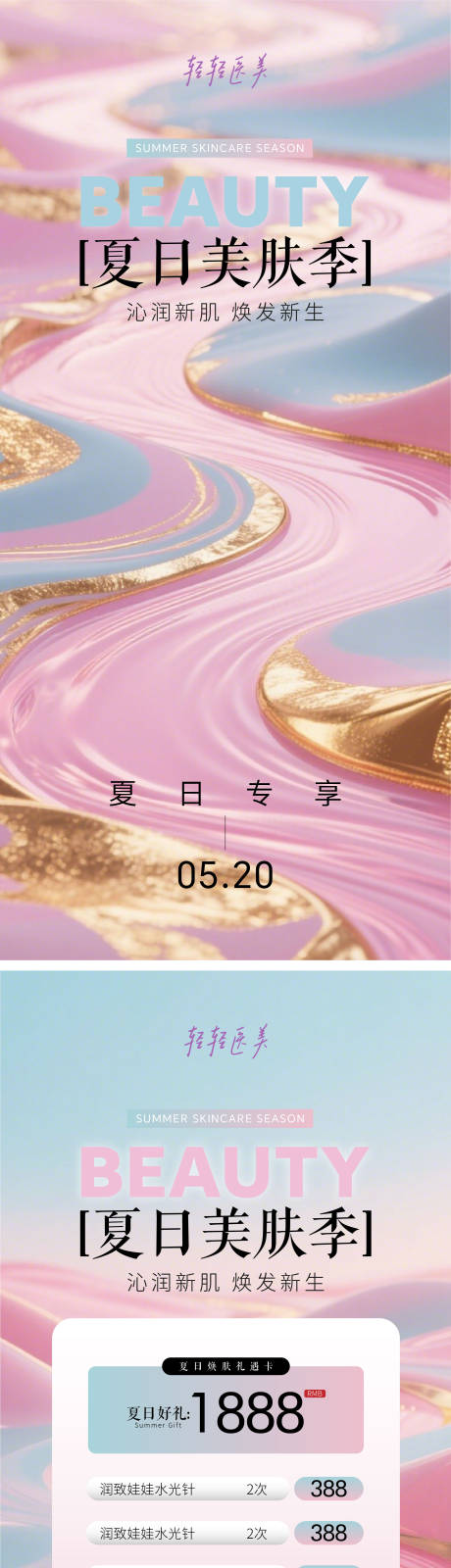 源文件下載【享設(shè)計】搜索編號：40620030168236628【醫(yī)美夢幻馬卡龍夏日海報】