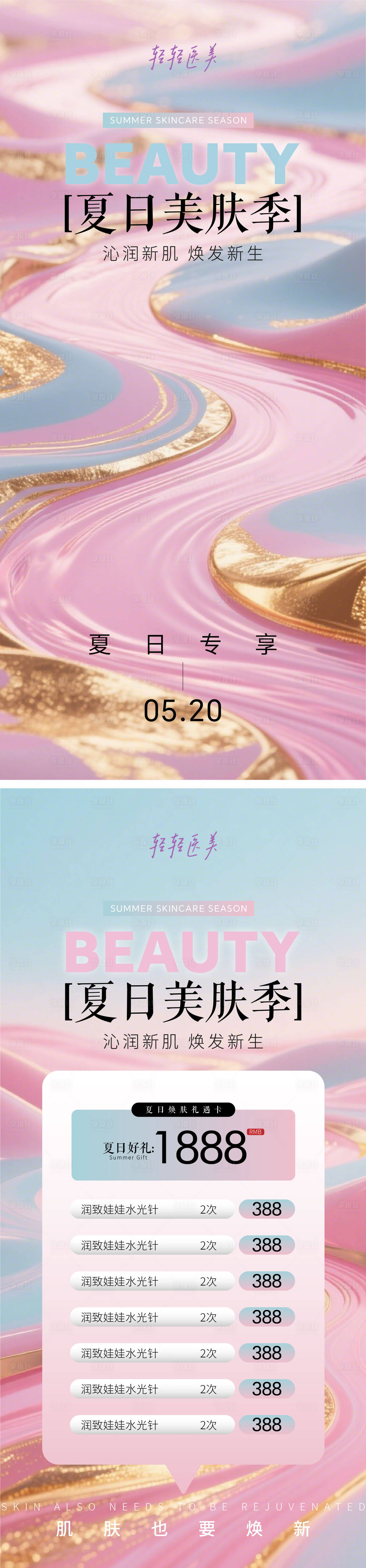 源文件下載【享設計】搜索編號：40620030168236628【醫美夢幻馬卡龍夏日海報】