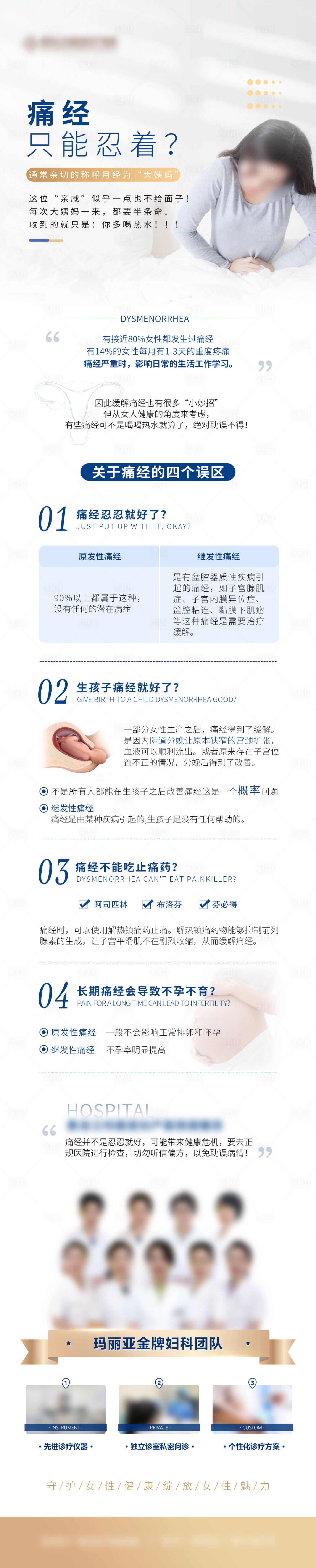 源文件下載【享設計】搜索編號：48590030015874705【痛經科普婦產醫院長圖海報】