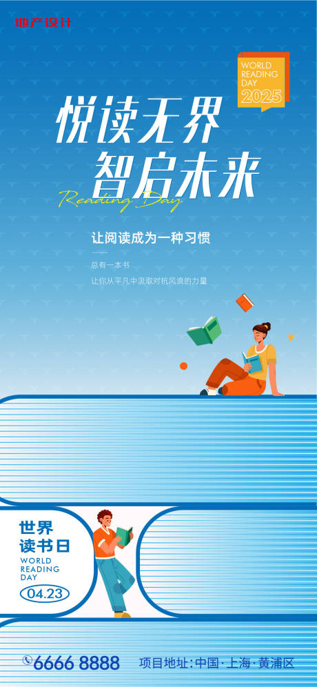 源文件下载【世界读书日节日海报】编号：79680030101149486