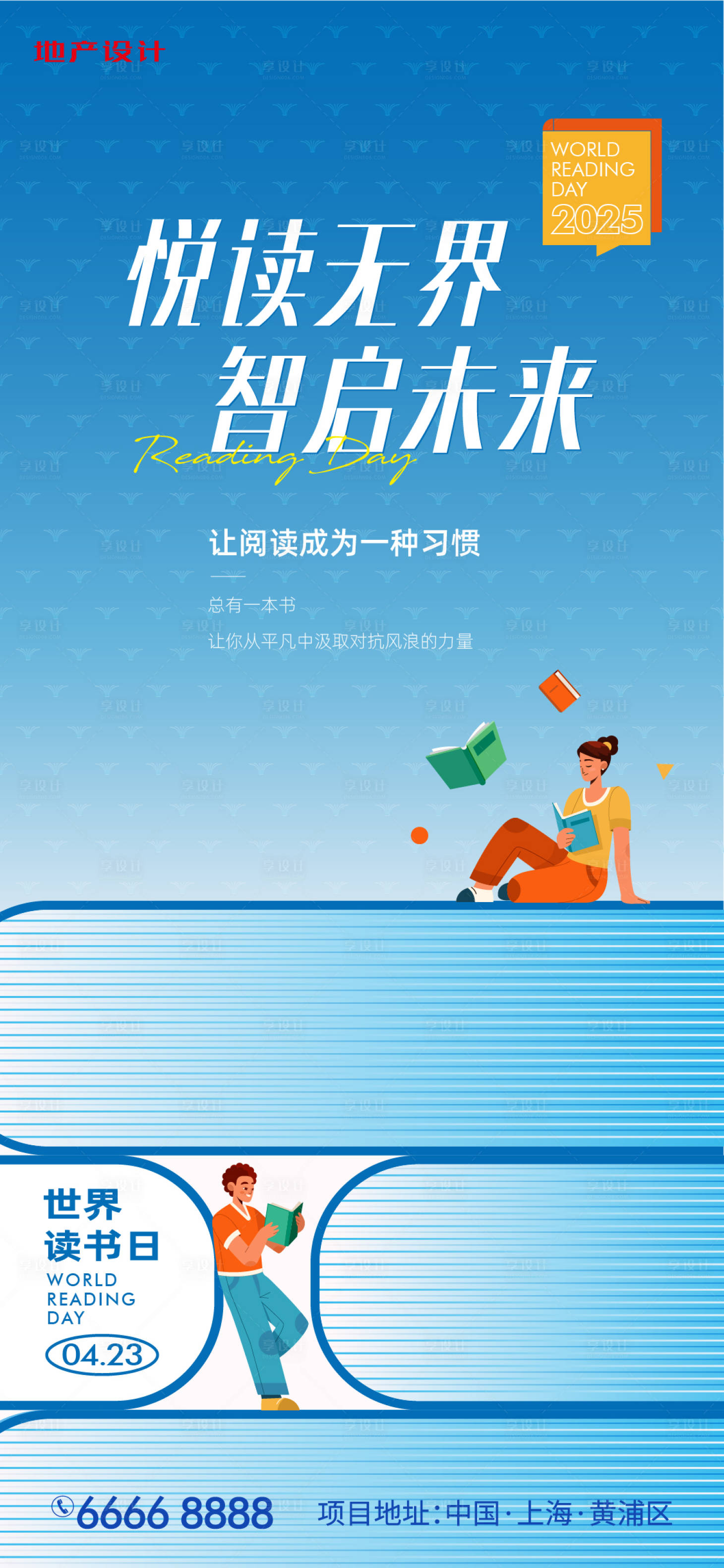 源文件下載【享設(shè)計(jì)】搜索編號(hào)：79680030101149486【世界讀書日節(jié)日海報(bào)】