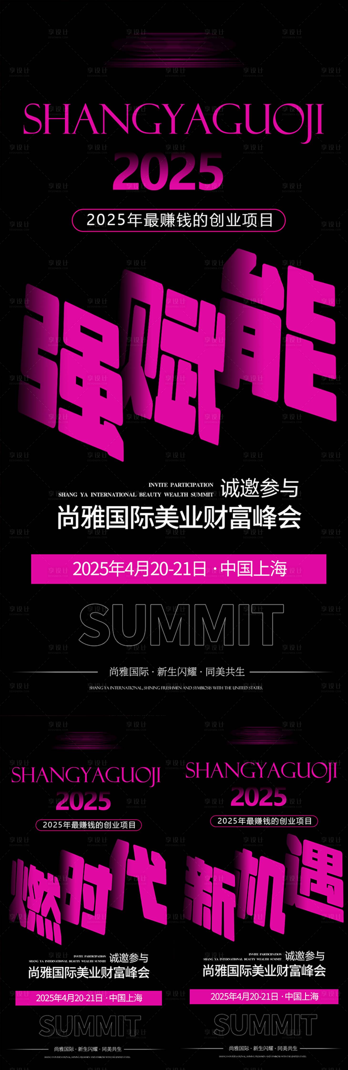 源文件下载【享设计】搜索编号：67590030152646665【美业招商造势活动海报】