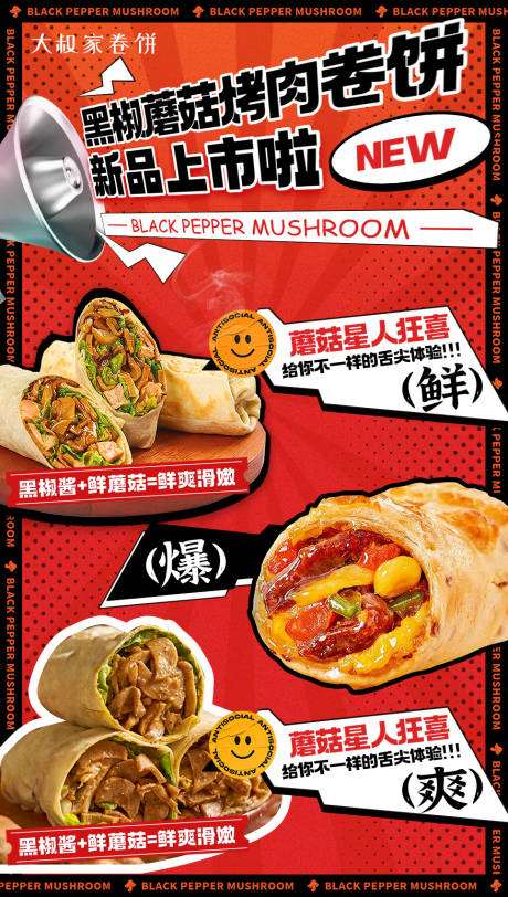 源文件下载【烤肉卷饼】编号：19760030460301420