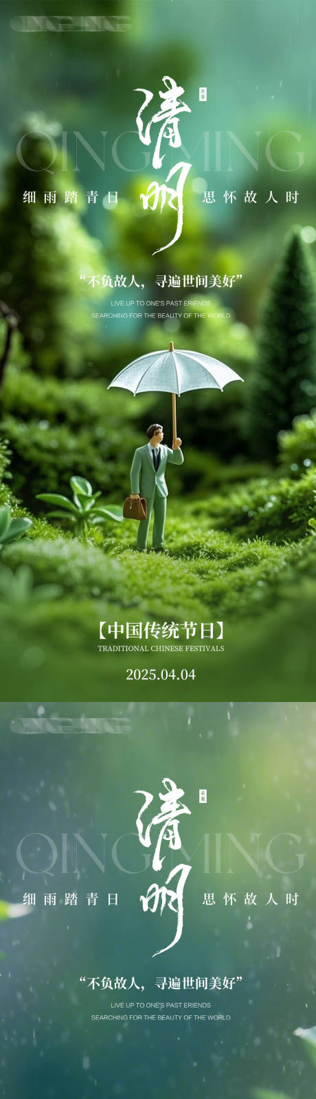 源文件下载【清明节节日移动端海报】编号：83220029922339787