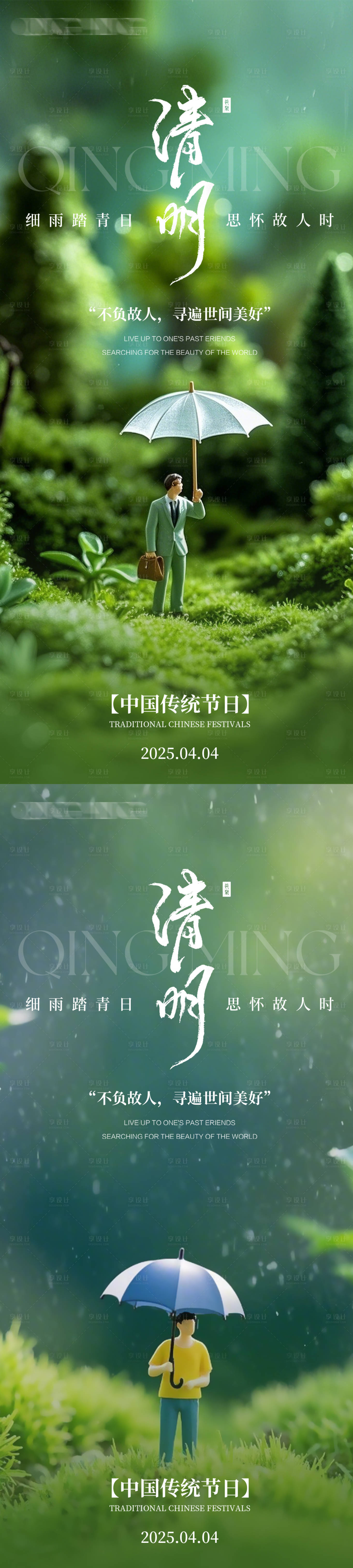 源文件下載【享設計】搜索編號：83220029922339787【清明節節日移動端海報】