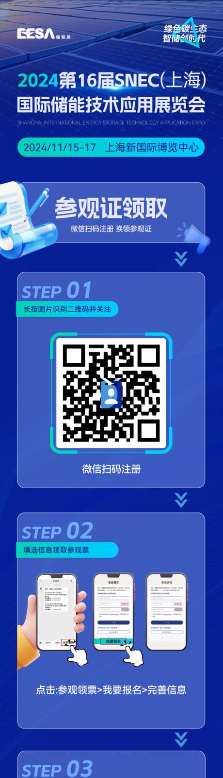 源文件下载【参观证领取流程科技长图 】编号：48720030039648207