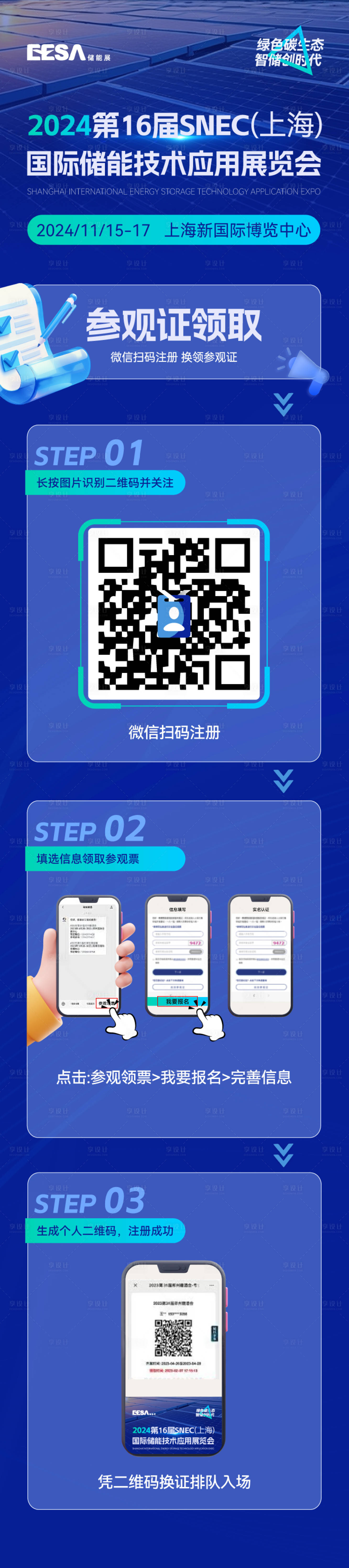 源文件下載【享設計】搜索編號：48720030039648207【參觀證領取流程科技長圖 】