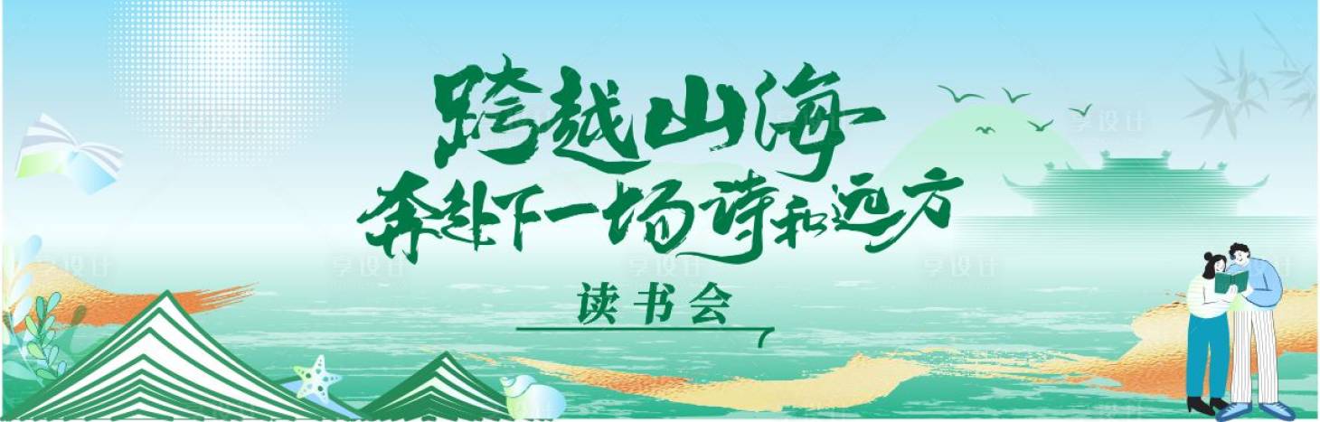源文件下载【享设计】搜索编号：15330030495948233【读书会】