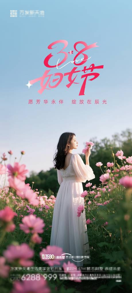 源文件下载【38妇女节海报】编号：14750030158585307