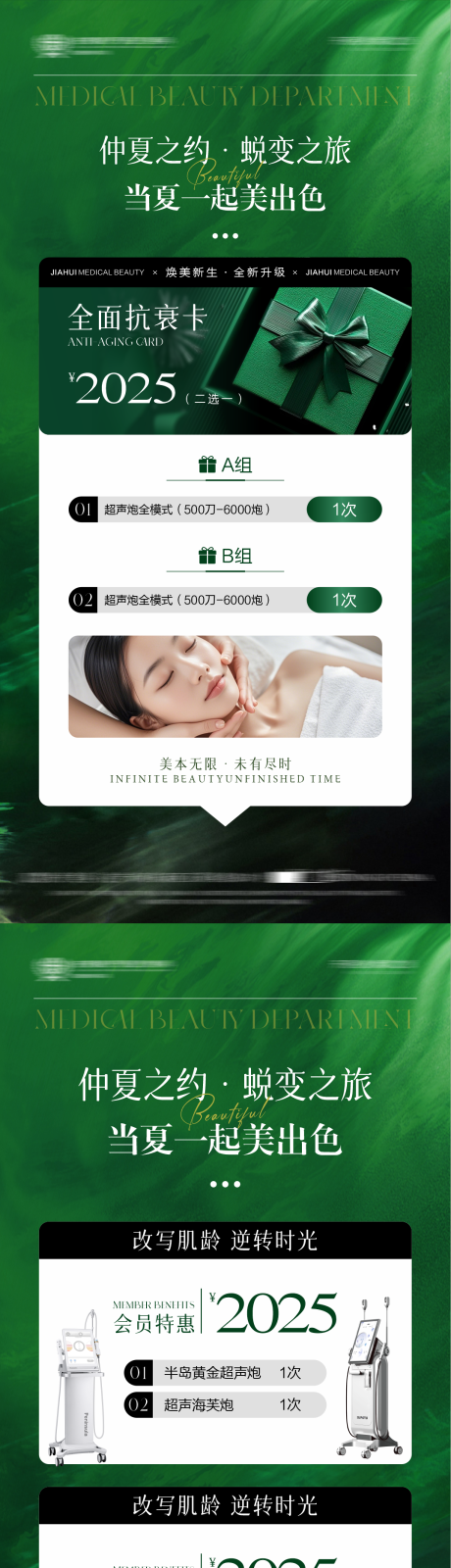 源文件下载【春日医美活动海报】编号：25280029918451271