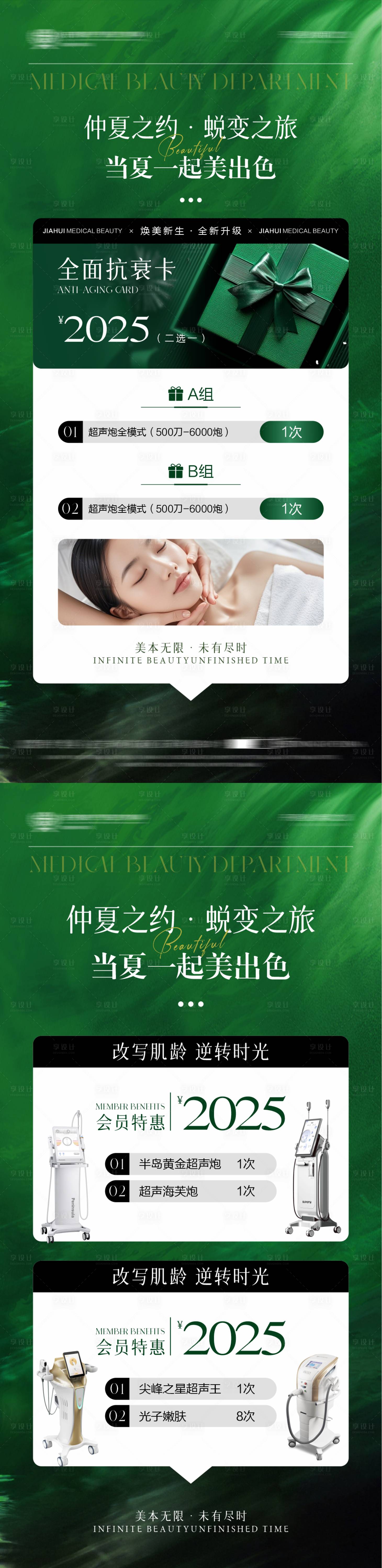 源文件下载【享设计】搜索编号：25280029918451271【春日医美活动海报】