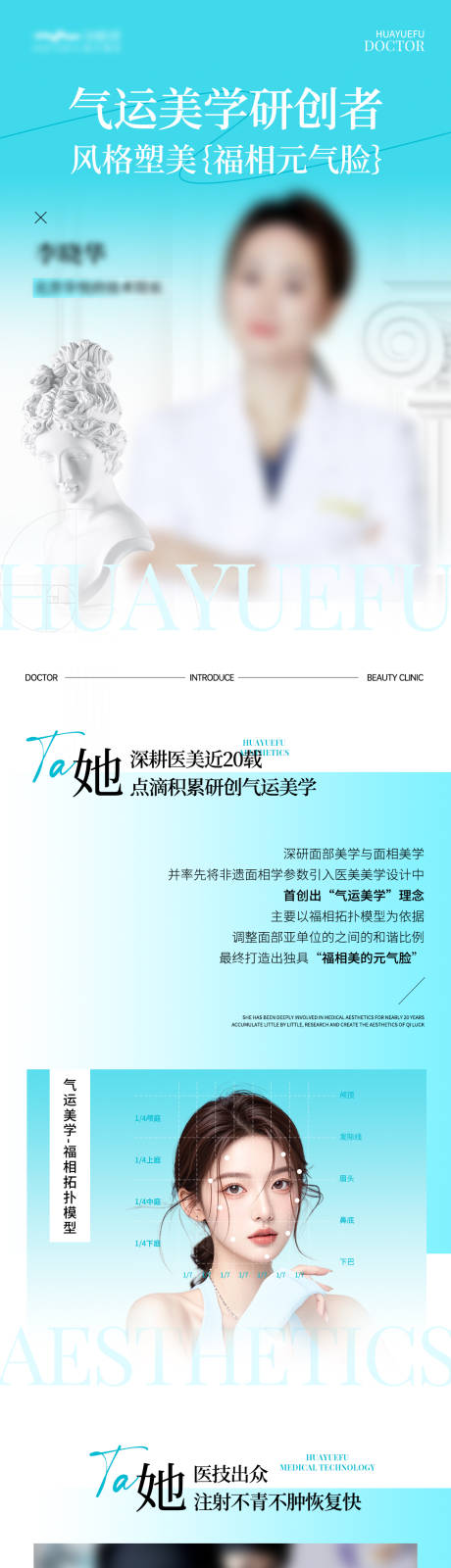源文件下载【医美医生介绍长图模版】编号：39090029978299930