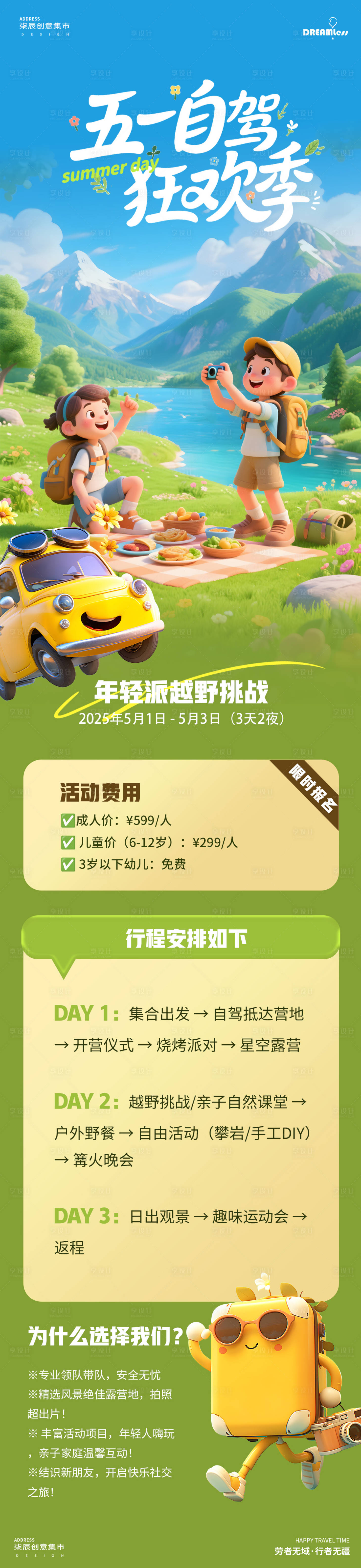 源文件下載【享設計】搜索編號：11700030285486348【五一出游活動卡通插畫長圖】
